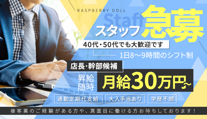 ラズベリードール