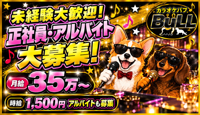 カラオケパブ BULL
