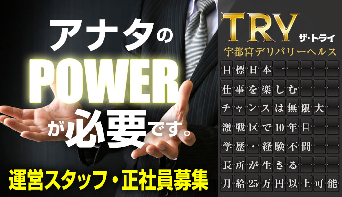 THE・TRY　-ザ・トライ-