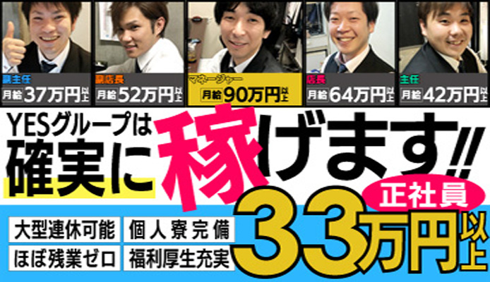 YESグループ水戸