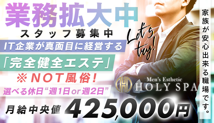ホーリースパ（HOLY SPA）