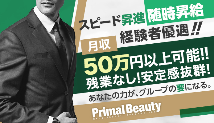 プライマルビューティー