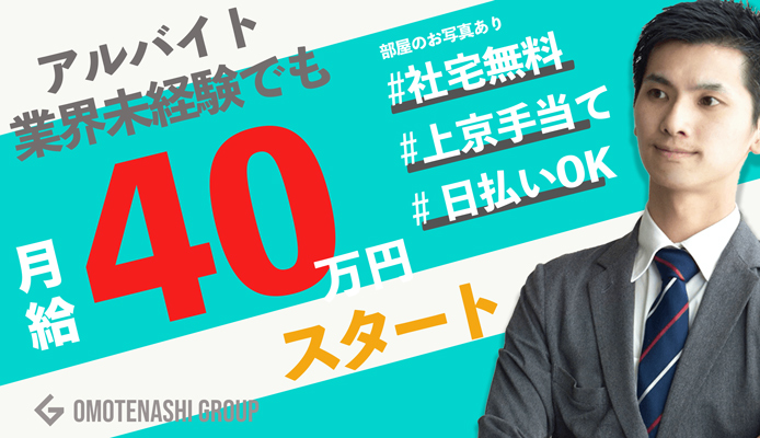OMOTENASHI  GROUP