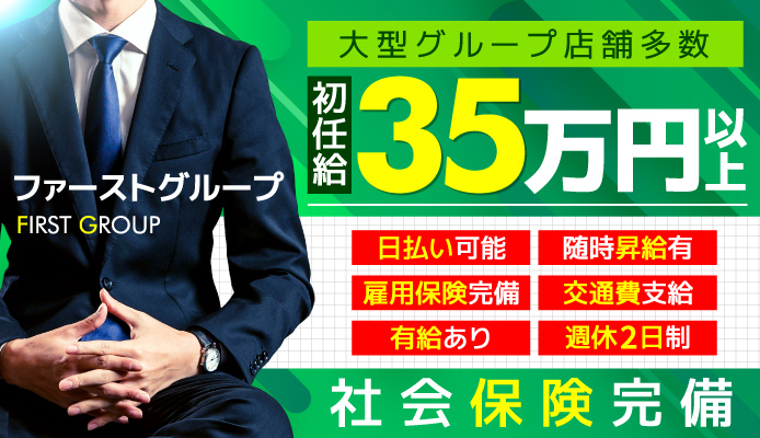 ファーストグループ