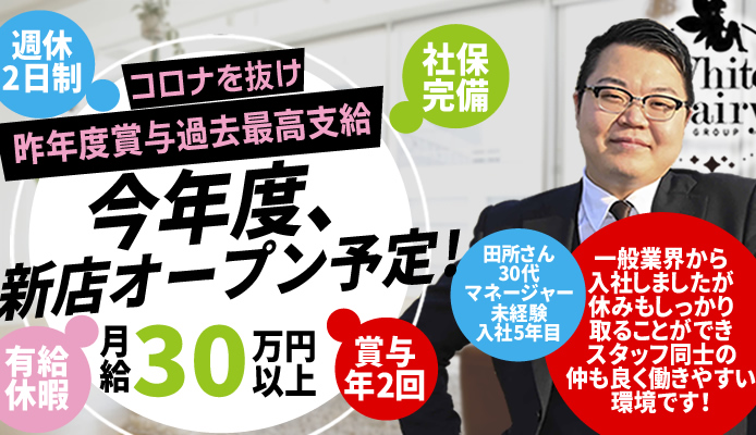 ホワイトフェアリーグループ コートダジュール