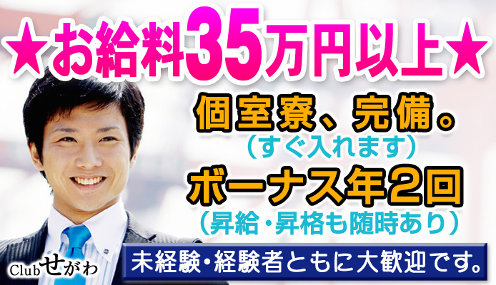 CLUBせがわ