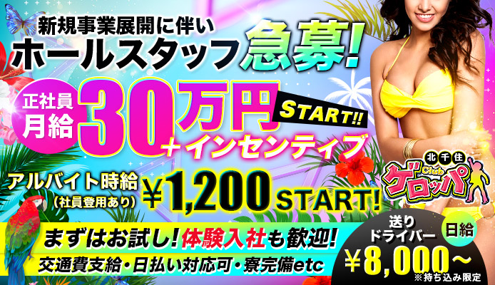 ゲロッパ
