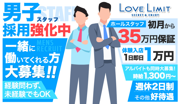LOVE LIMIT