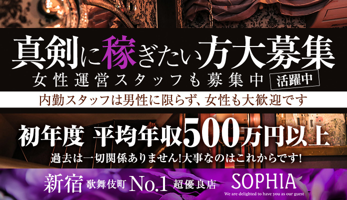 SOPHIA(ソフィア)