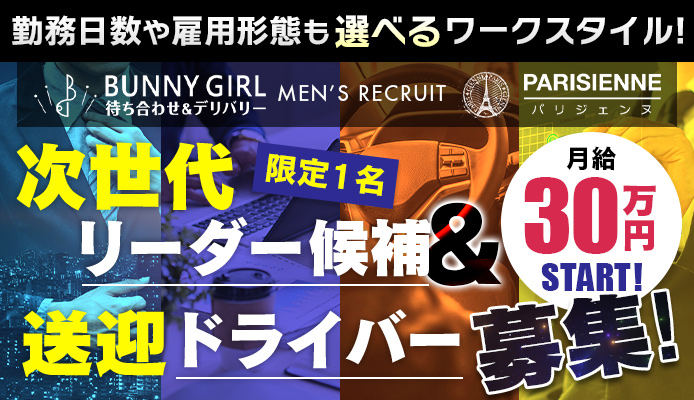 バニーガール・パリジェンヌ（モンキーグループ）