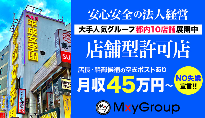 東京ミクシーグループ