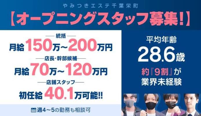 やみつきエステ千葉栄町店
