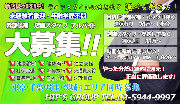 Hip's-Group取手