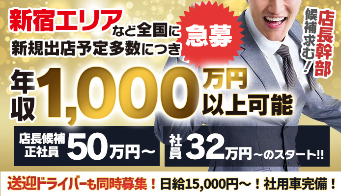 濃厚即19妻 新宿店