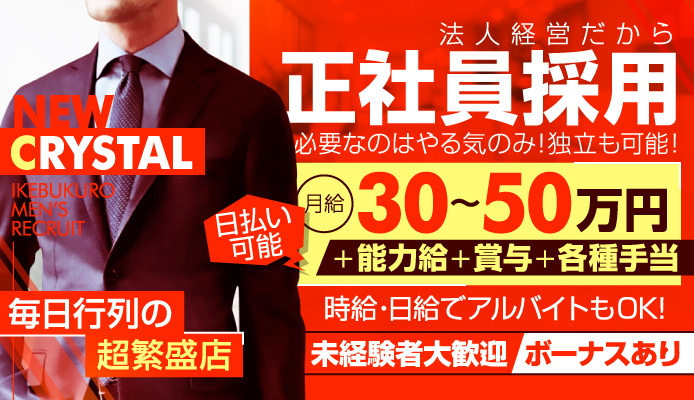 ニュークリスタル