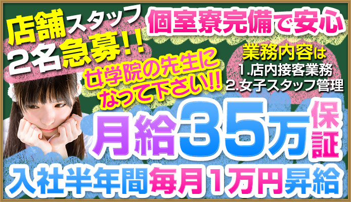 水戸女学院