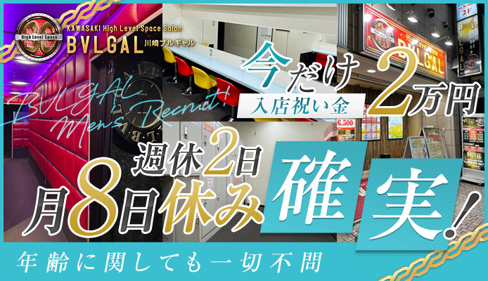BVLGAL（ブルギャル）