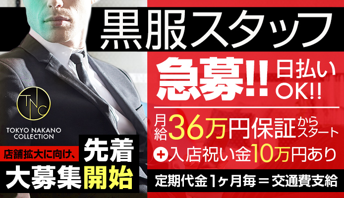 TNC(東京中野コレクション)