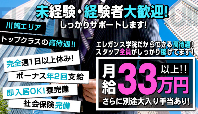 エレガンス学院