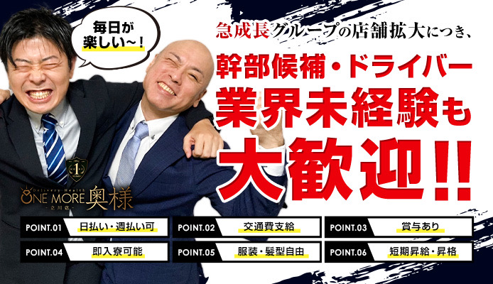 One More 奥様 立川店