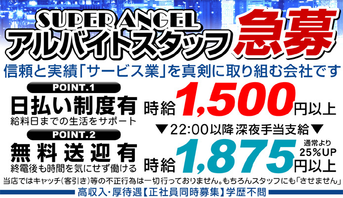 スーパーエンジェル