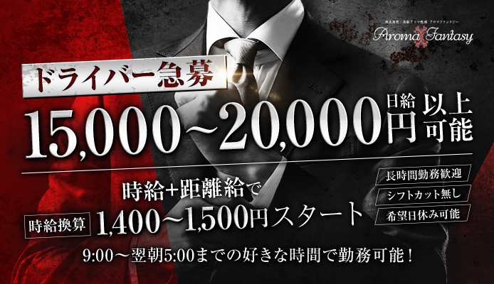 アロマファンタジー恵比寿