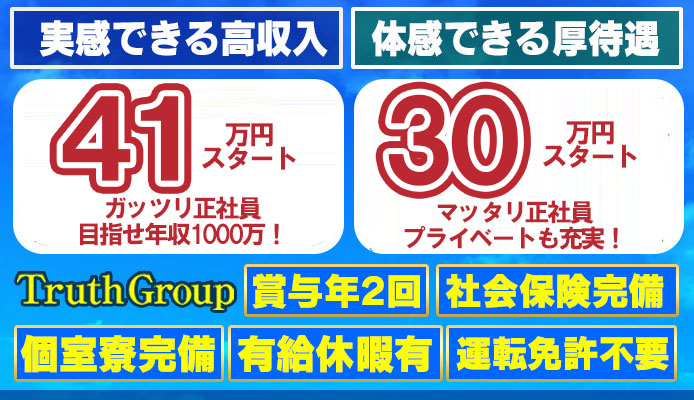 トゥルースグループ