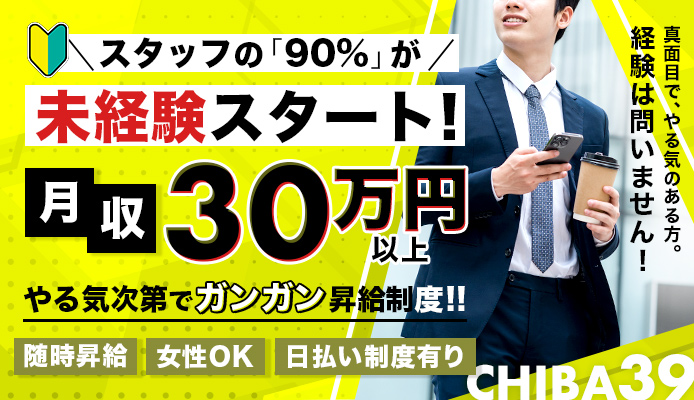 千葉サンキュー