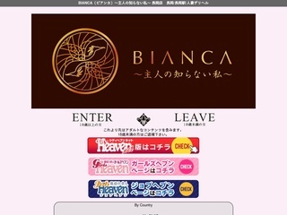 BIANCA~主人の知らない私