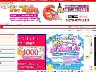 新潟市鳥屋野潟ちゃんこ