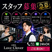 LOVE CLOVER～らぶくろーばー～
