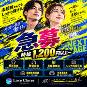 LOVE CLOVER～らぶくろーばー～