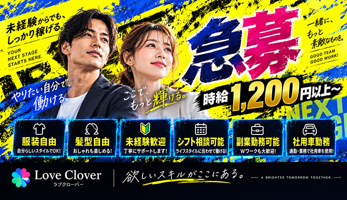 LOVE CLOVER～らぶくろーばー～
