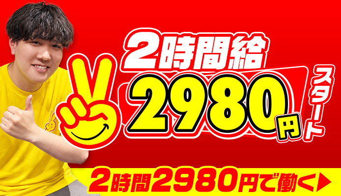 2980円