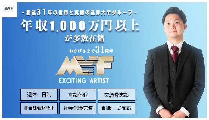 MYFグループ