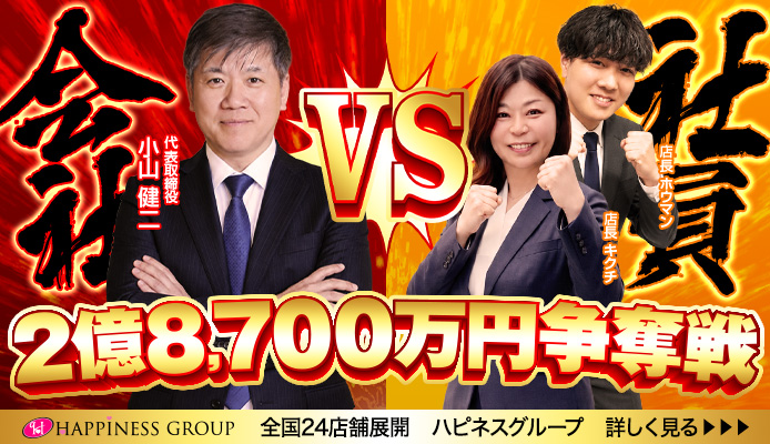 ハピネス&ドリーム福岡