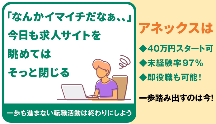 アネックスジャパン