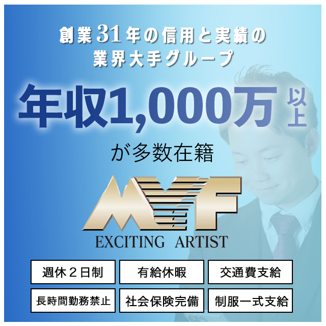MYFグループ