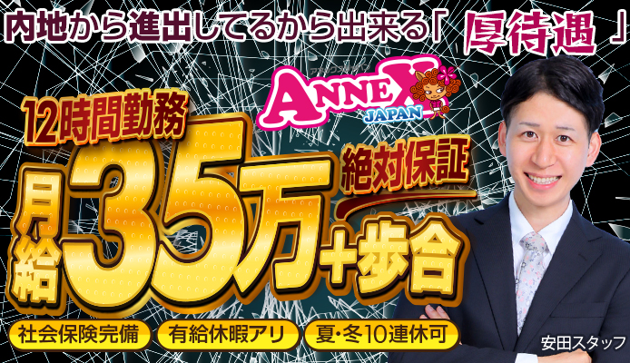 アネックスジャパン