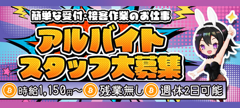 ドMなバニーちゃん小倉店