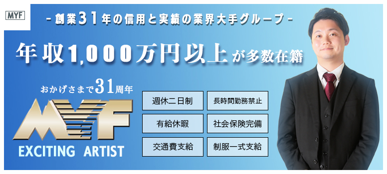 MYFグループ