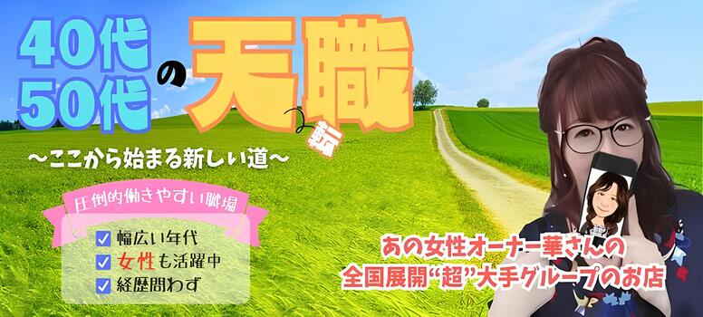 五十路マダム 唐津店