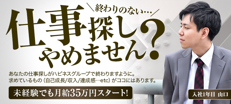 ハピネス&ドリーム福岡