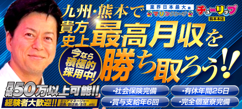 チューリップ熊本店