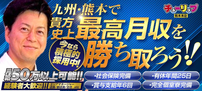 チューリップ熊本店