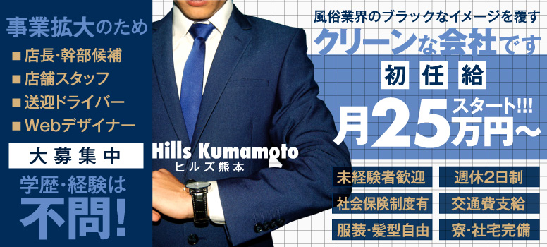 Hills Kumamoto ヒルズ熊本