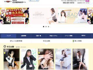 バッドカンパニー