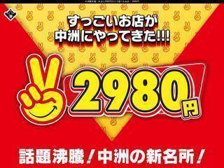 2980円