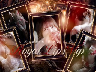 【ロイヤルリップス VIP】Royal LIPS VIP