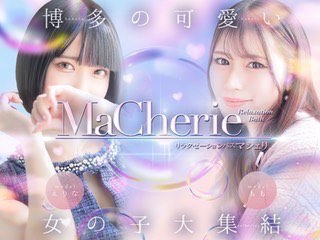 MaCherie - マシェリ -